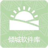 倾城软件库2025最新版