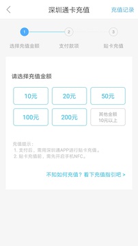 深圳通app最新版
