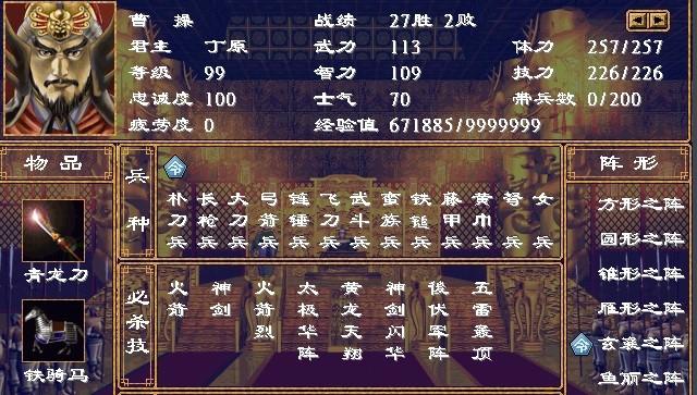 三国群英传2单机安卓版中文