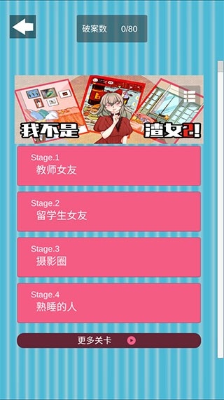我不是渣女2游戏最新版