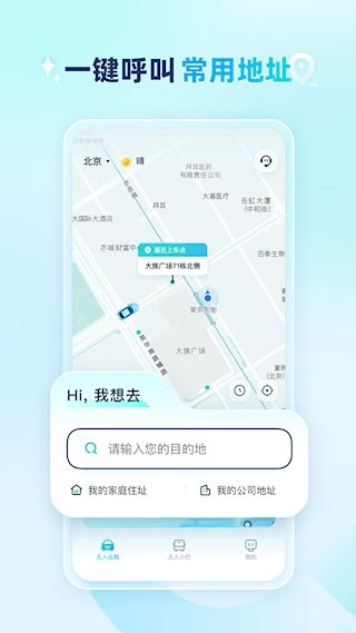 文远出行官方正版