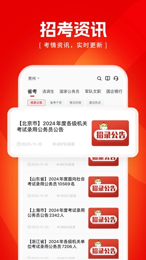 金标尺公考app手机版
