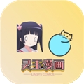 灵玉漫画APP官方最新版