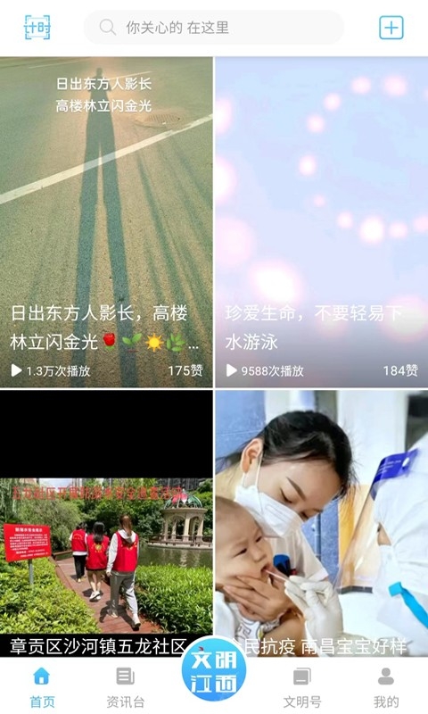 文明江西APP官方最新版