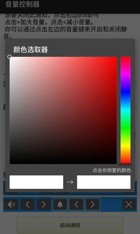 音量控制器(App Volume Control)