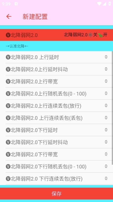 北降弱网2.0最新版本