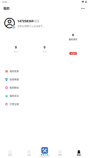 雨沫社区app官方版