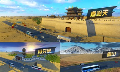 遨游中国卡车模拟器手机版