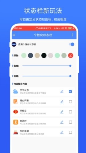 个性化状态栏app免费版