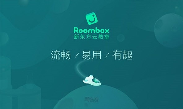 新东方云教室APP最新版