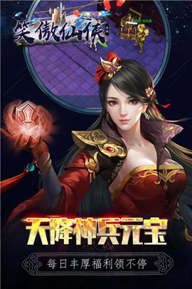 笑傲仙侠正式版