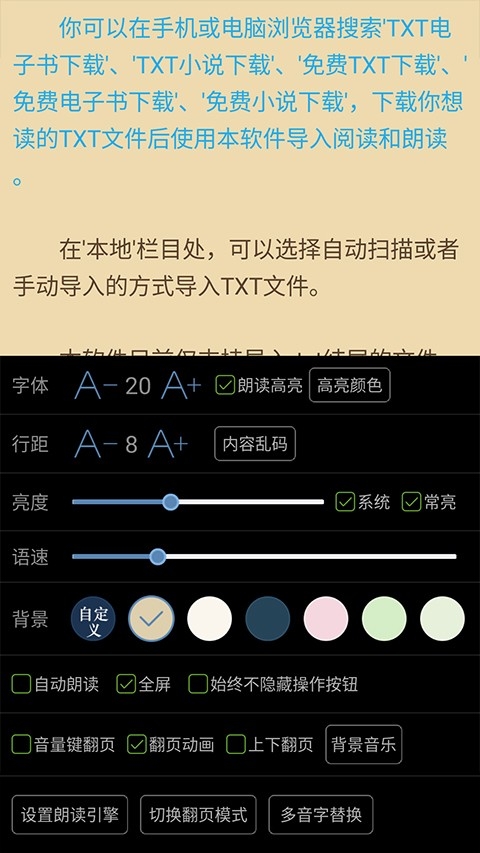 TXT文本听书安卓版