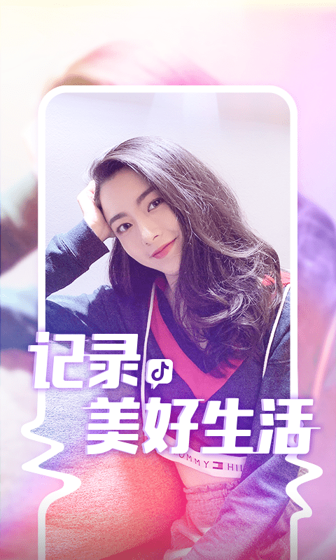 抖音短视频app免费版下载-抖音短视频app免费版下载安装
