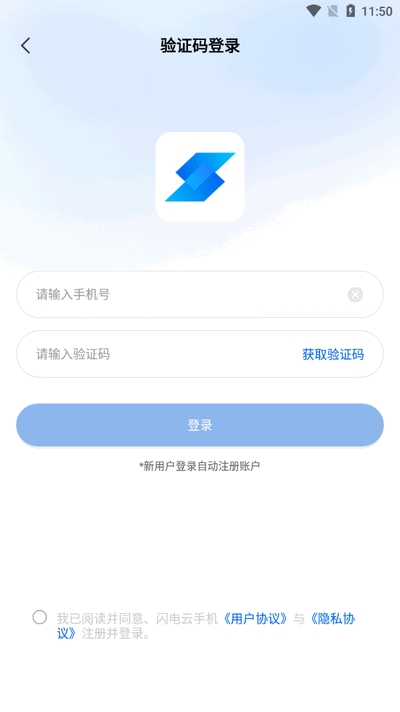 闪电云手机版官方APP
