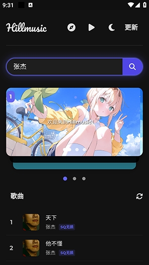 Hillmusic重构版手机版