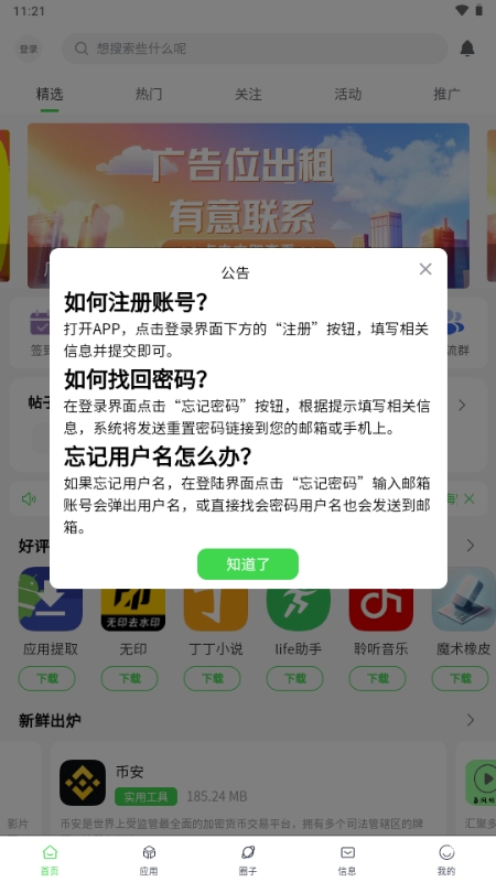花海空间APP官方正版