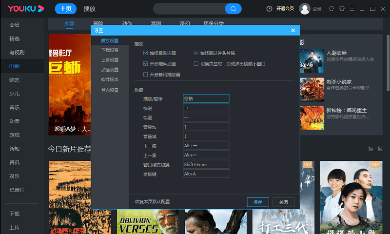 优酷电脑版下载-优酷播放器电脑版下载