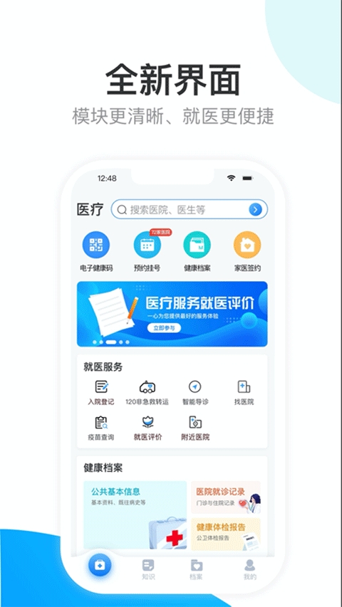 健康天津app预约挂号手机版