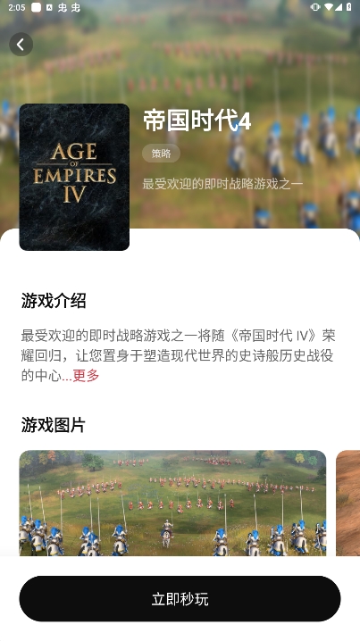胖哒云游最新版本