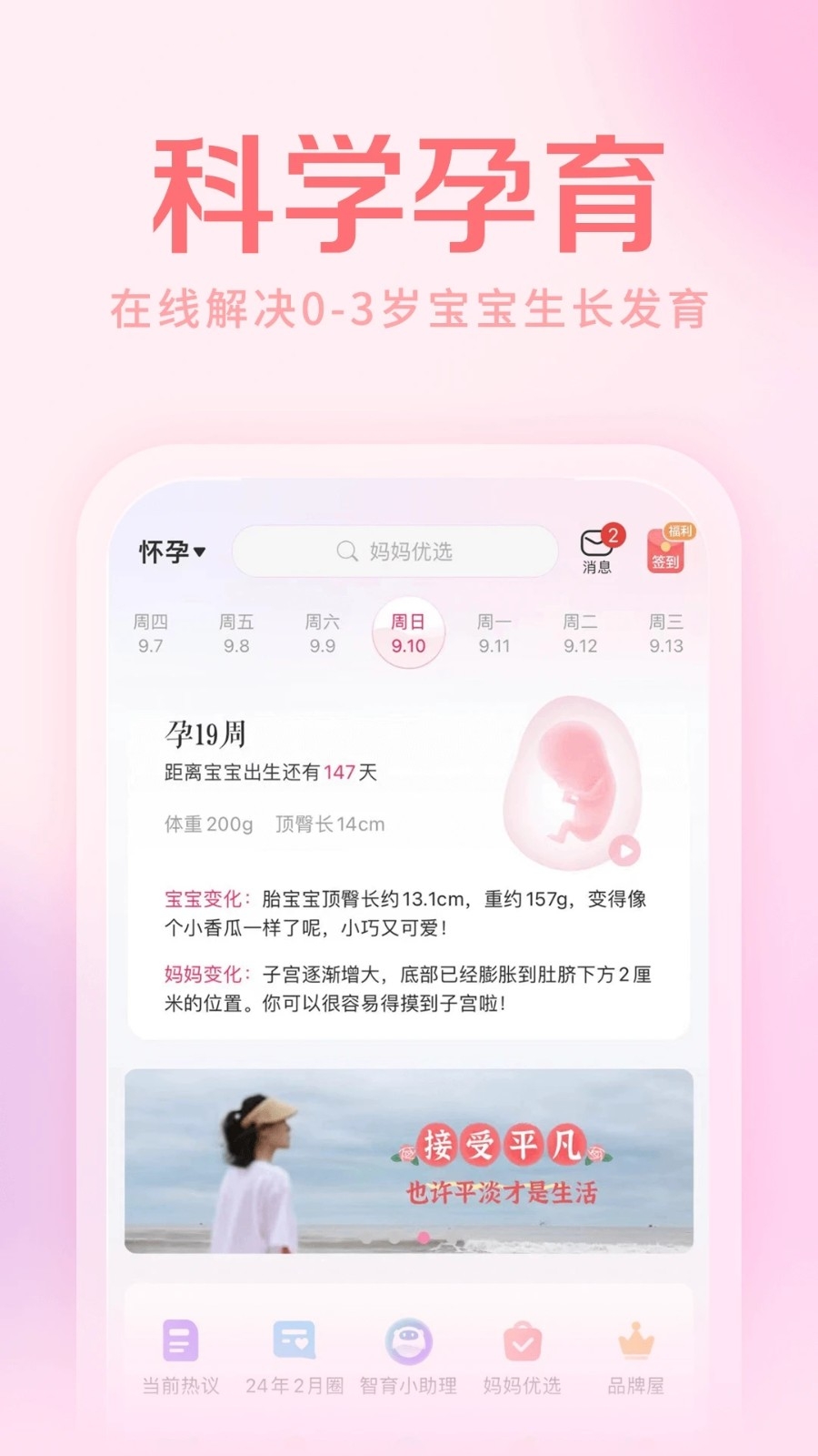 妈妈社区APP官方安卓版