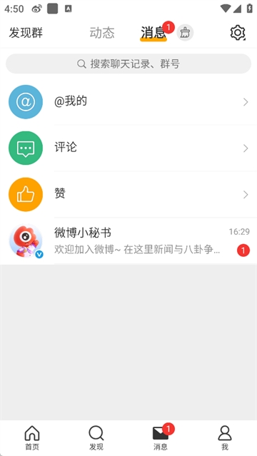 微博猪手模块官方版
