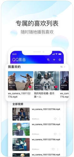 qq影音安卓手机版