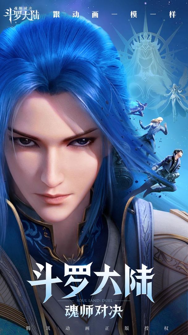 斗罗大陆魂师对决低配版