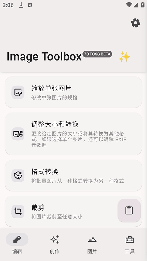 Image Toolbox官方版