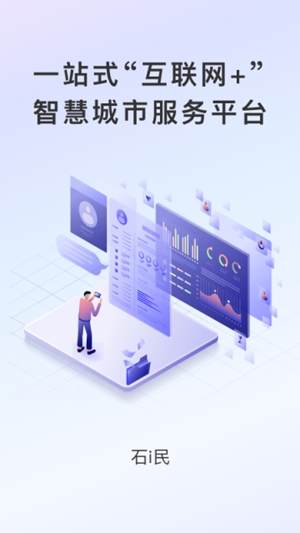 石i民app官方最新版