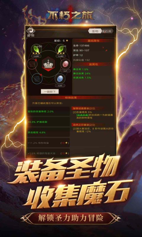 不朽之旅最新版