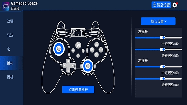 Gamepad Space安卓官方版