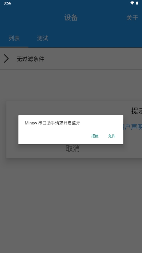 串口助手（Minew UART）手机安卓版