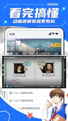 洋葱学院校园版