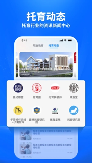托育到家app官方版