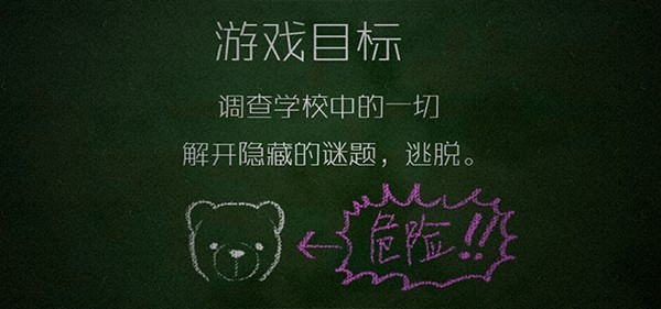 逃出学校1994最新中文版手游