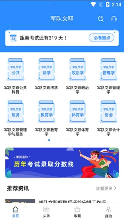 军队文职考试宝典APP官方手机版