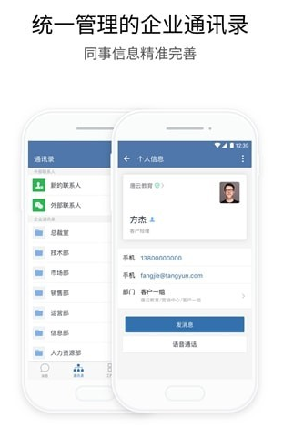 企业微信手机版下载-企业微信手机版下载安装