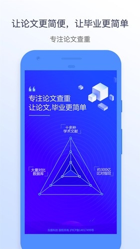 迅捷论文查重app安卓最新版