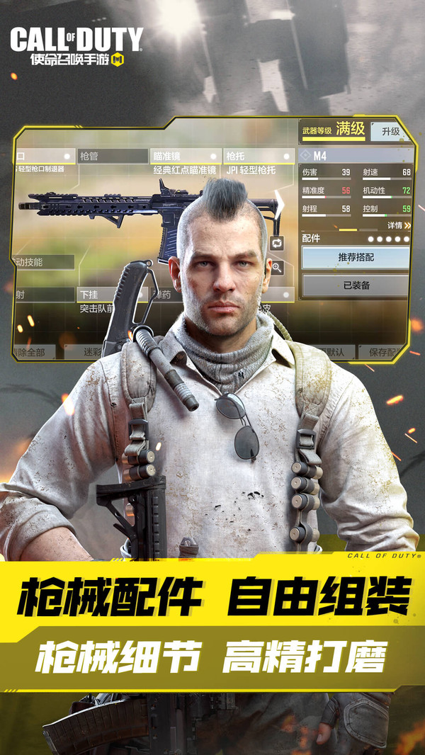 使命召唤手游免费