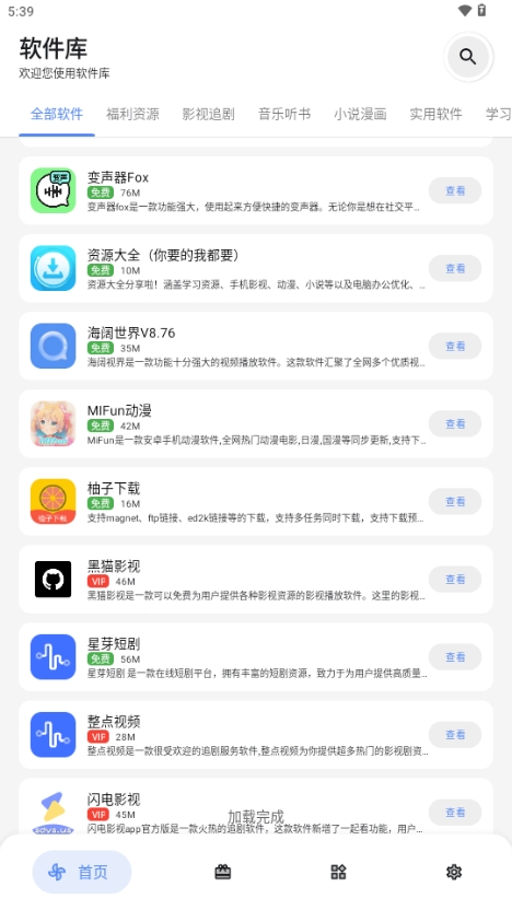 DL软件库官方app安卓版