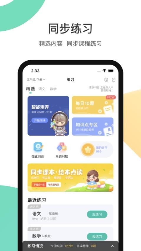 分之道app2025官方最新版