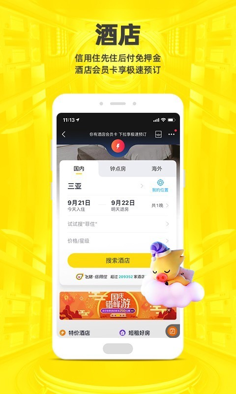 飞猪购票(飞猪旅行)