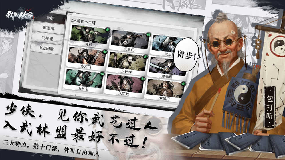 我的侠客免登陆版