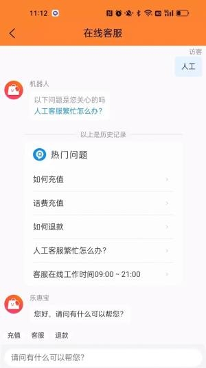 乐惠宝软件