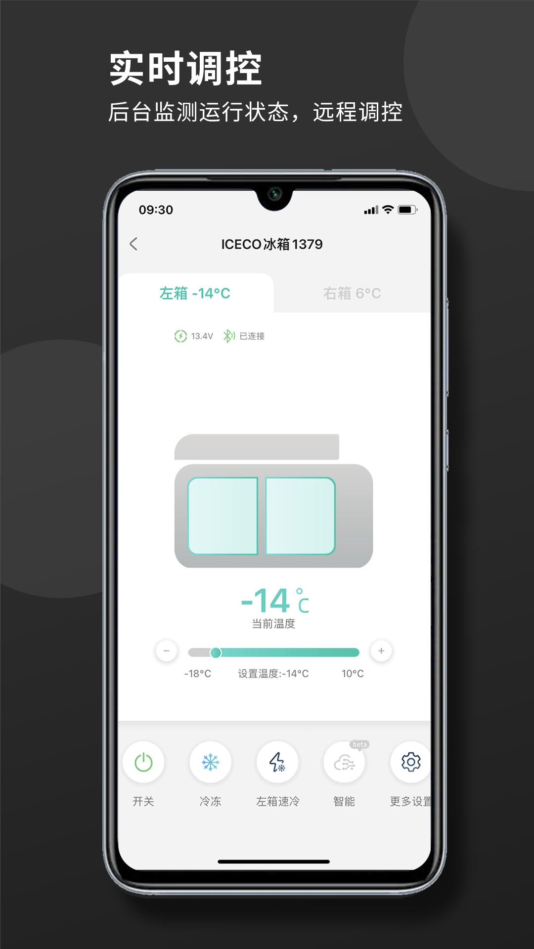 ICECO户外电器APP手机最新版