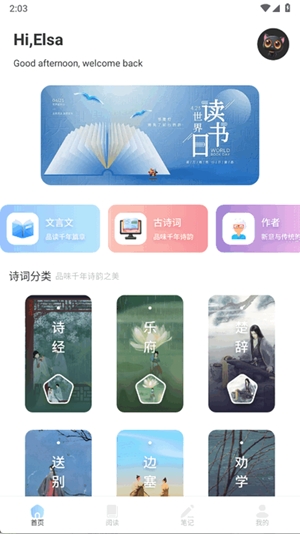 精读诗书app手机版