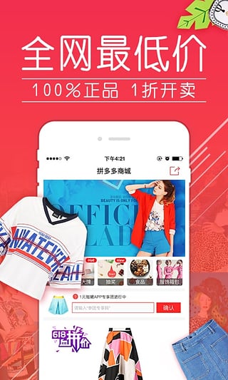 拼多多app官方下载升级版