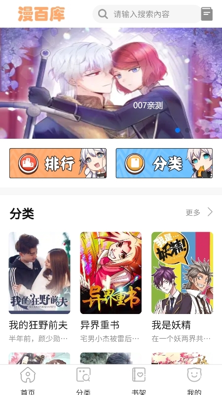 漫百库漫画免广告版