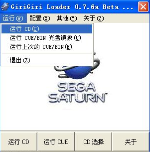 土星模拟器(uoYabause)