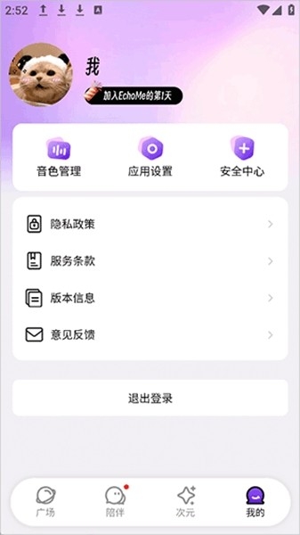 echome聊天官方正版